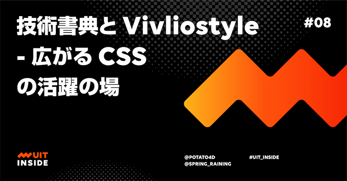 ep.8 技術書典と Vivliostyle - 広がる CSS の活躍の場
