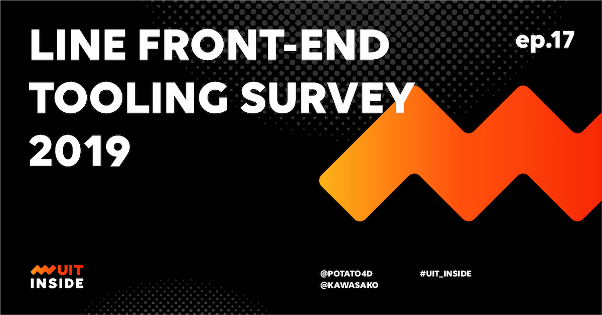 ep.17 LINE Front-End Tooling Survey 2019