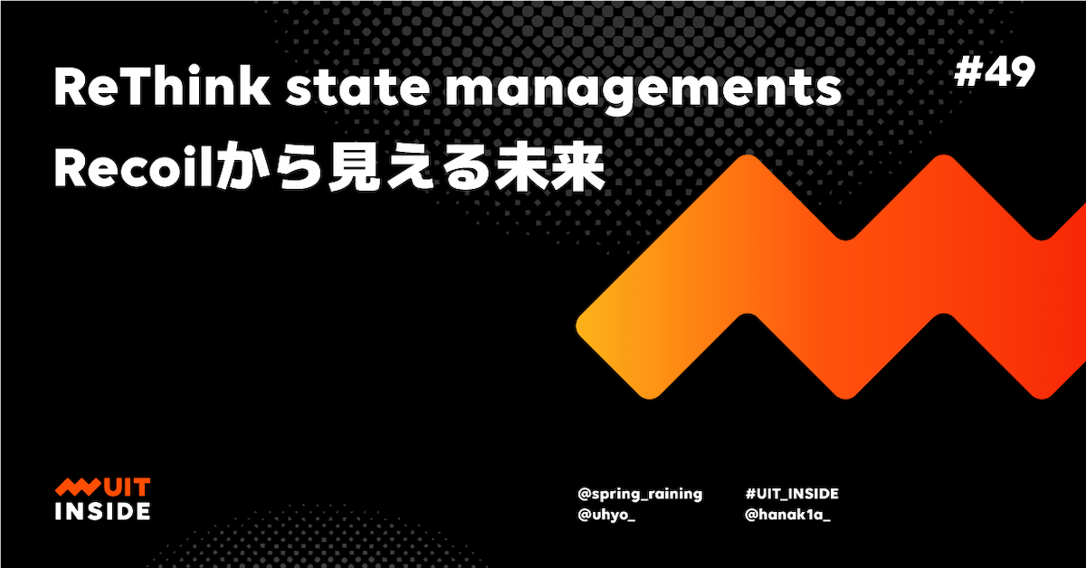 ep.49 ReThink state managements - Recoil から見える未来