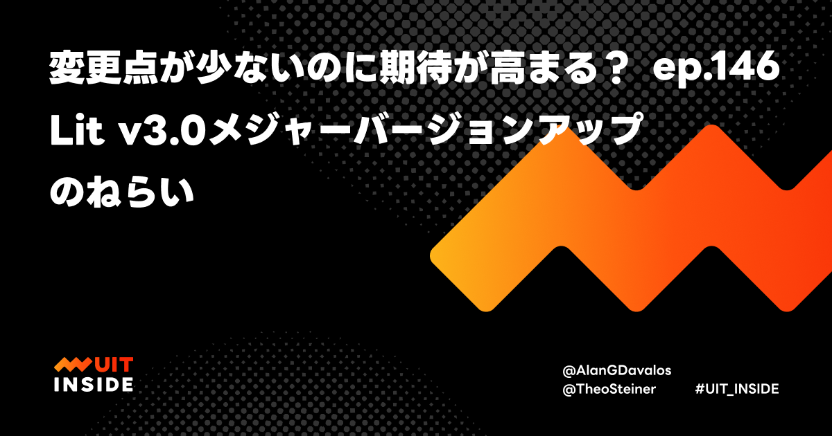 ep.146 変更点が少ないのに期待が高まる？ Lit v3.0メジャーバージョンアップのねらい